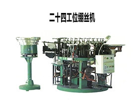 上海二十四工位繃絲機(jī)