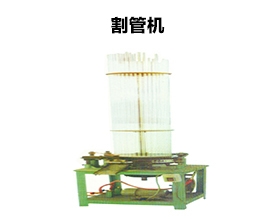 上海割管機(jī)